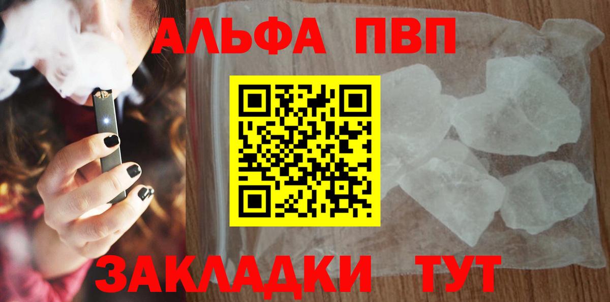Alfa_PVP Crystall Печора