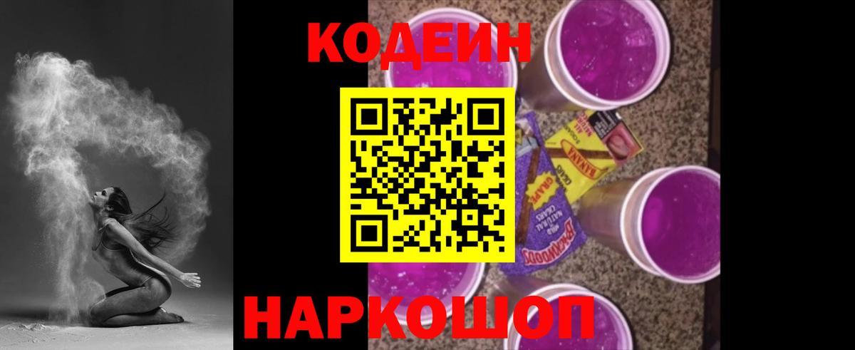 Печора  Кодеин напиток Lean (лин)  Вход с VPN 