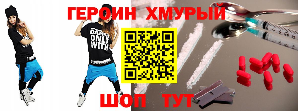 Героин герыч Печора