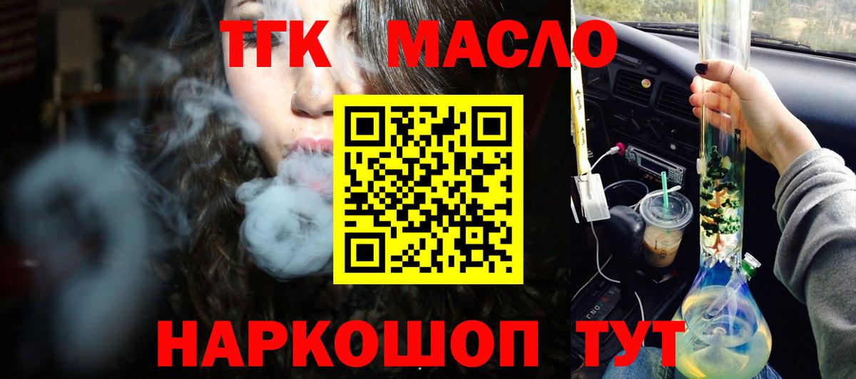 ТГК гашишное масло  Вход с VPN  Печора 